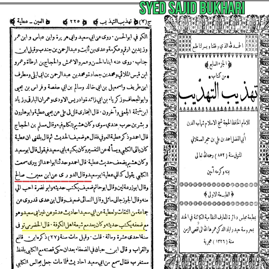 التحقیق الکافی علی عطیہ بن سعد العوفی