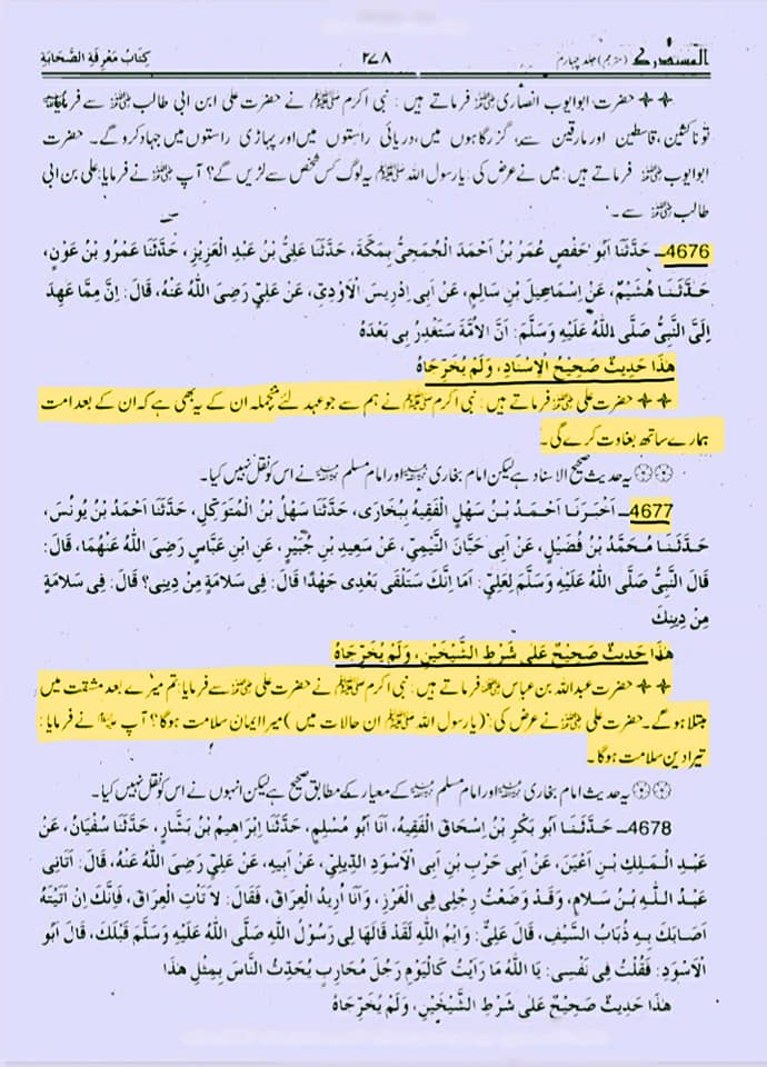 اگر علی ع مستحقِ خلافت تھے تو تلوار کیوں نہیں اٹھائی اور اپنا حق کیوں نہیں لیا؟