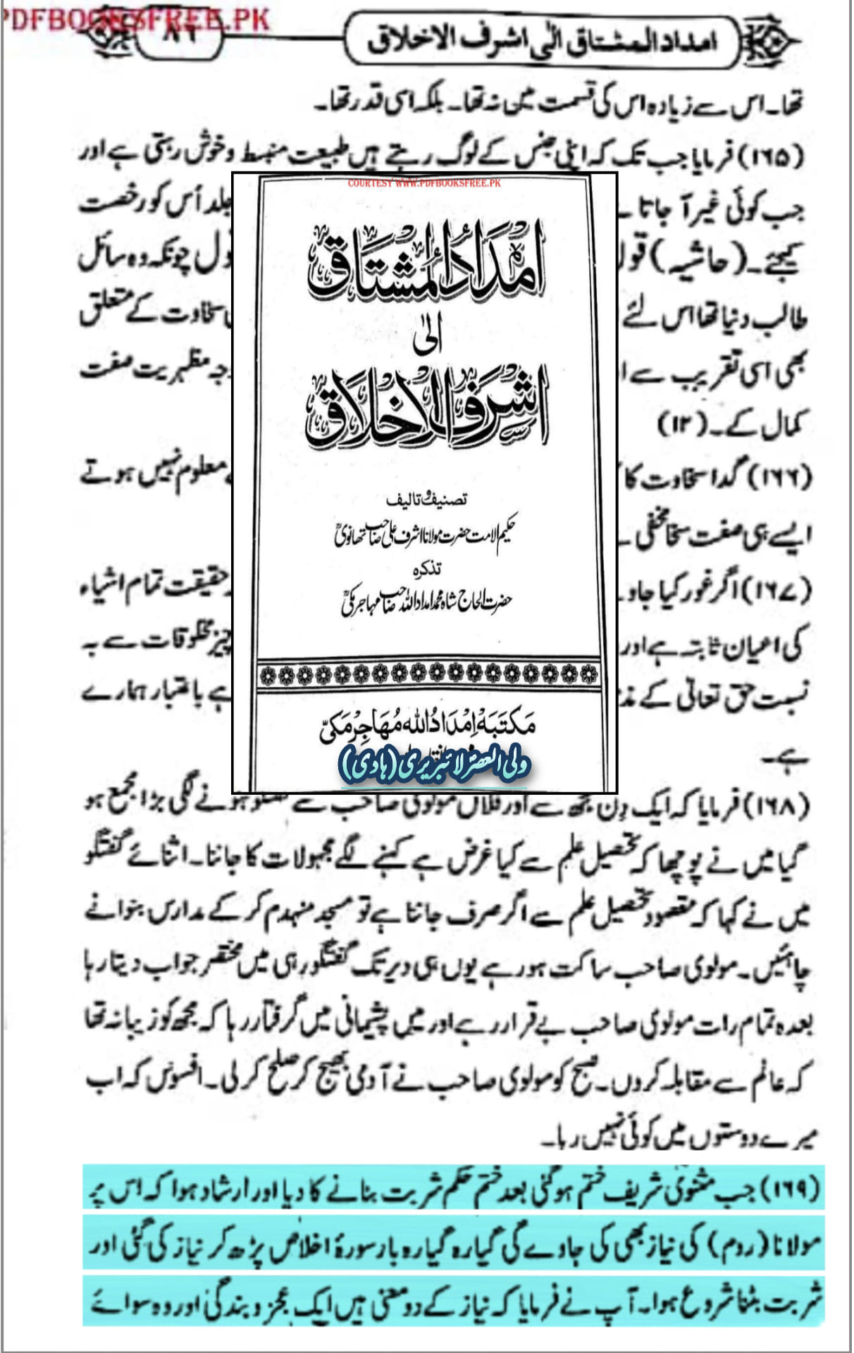 دیوبند کی نیازِ امام حسینؑ سے دشمنی اور ہندوؤں دوستی