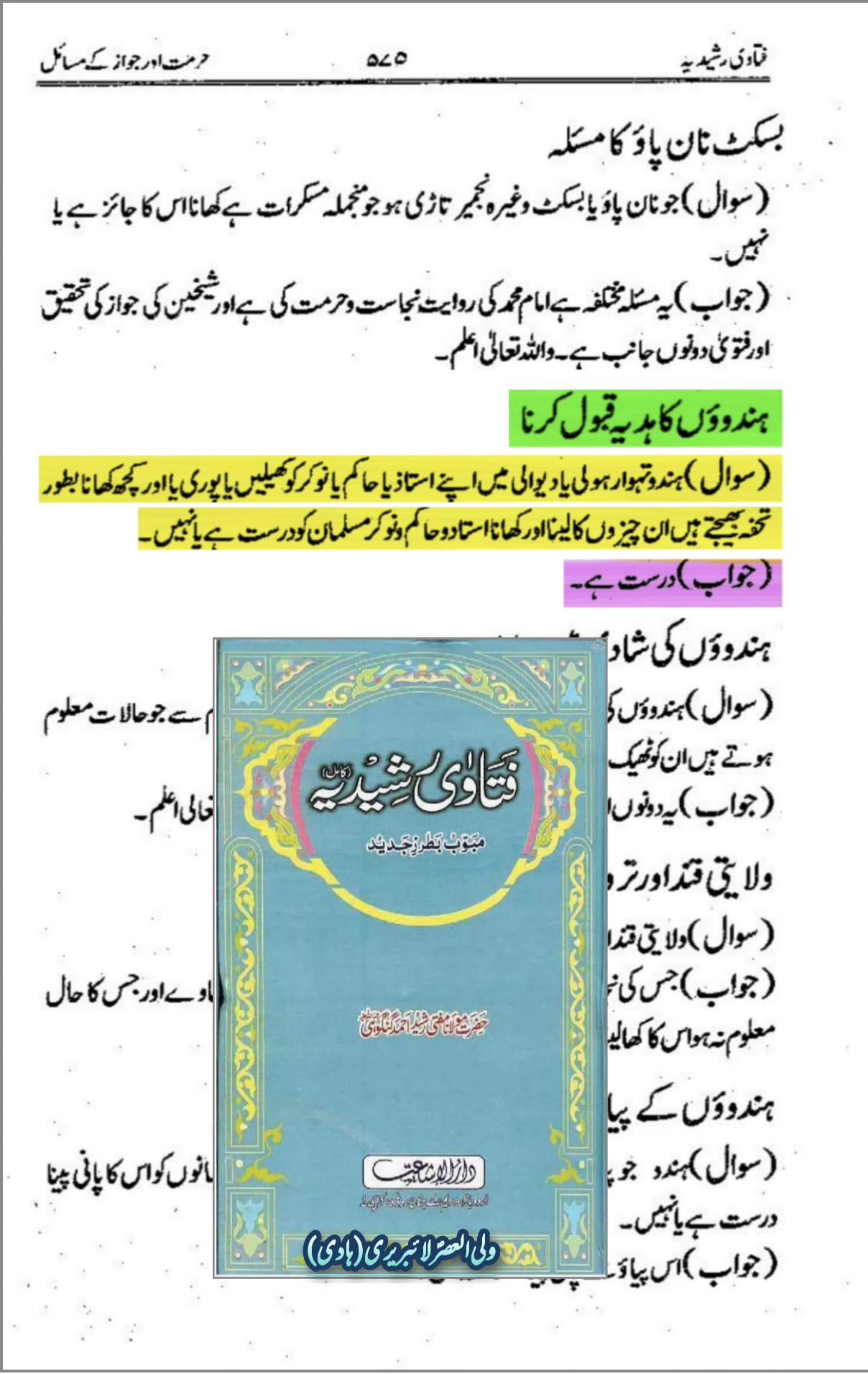 دیوبند کی نیازِ امام حسینؑ سے دشمنی اور ہندوؤں دوستی