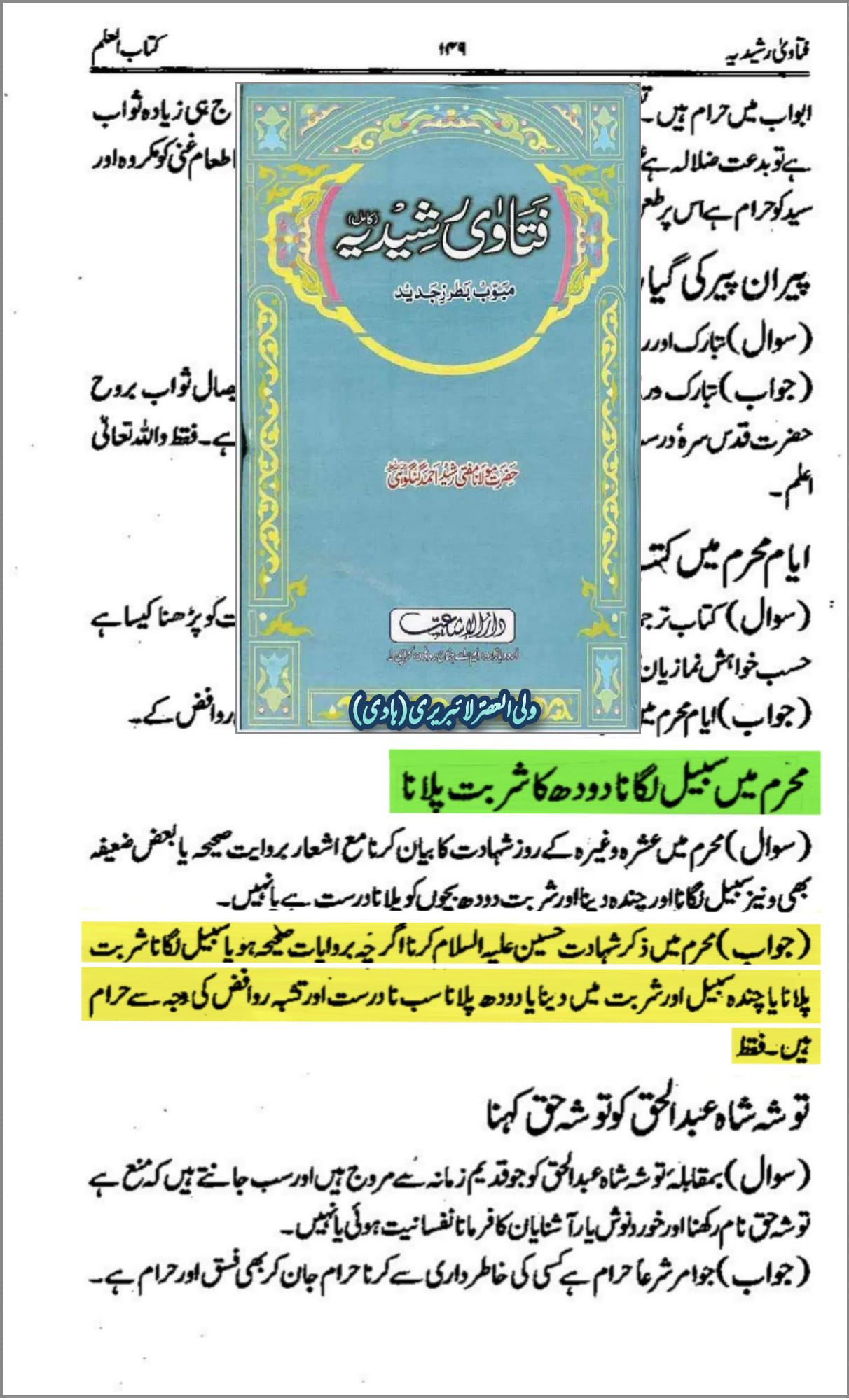 دیوبند کی نیازِ امام حسینؑ سے دشمنی اور ہندوؤں دوستی